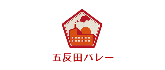 五反田バレー