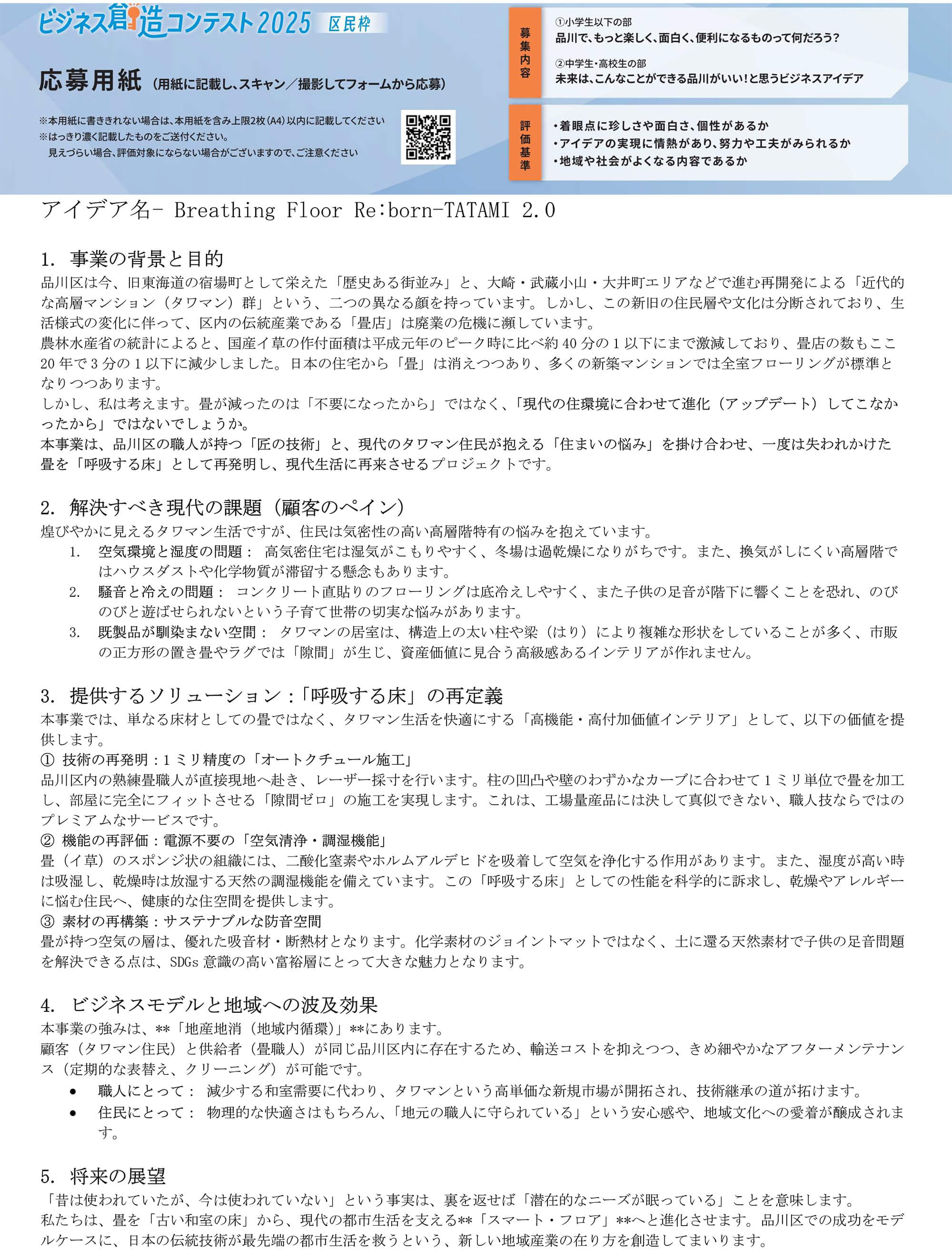 アイデアシート 古川 剛琉