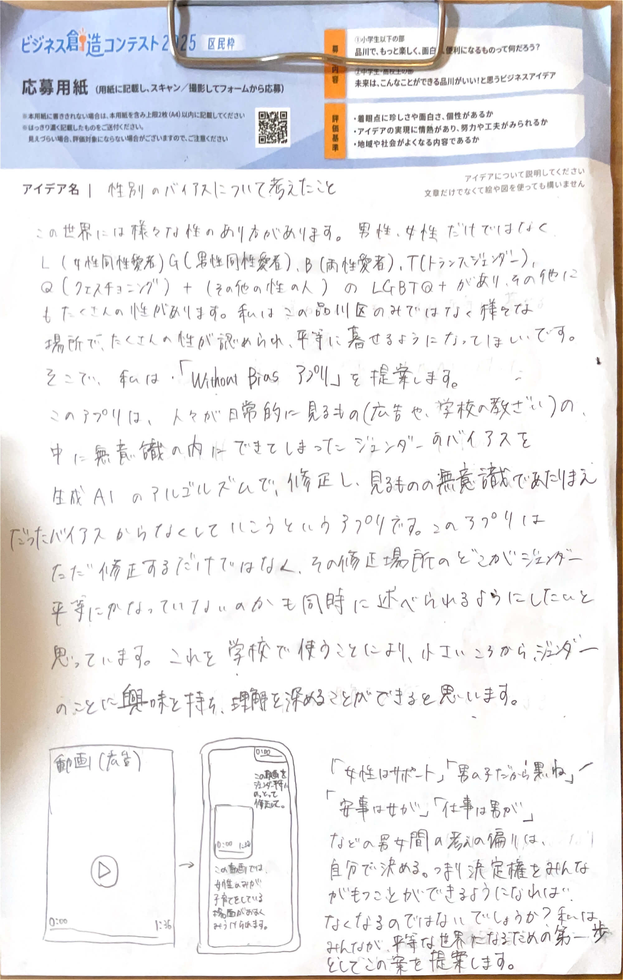 アイデアシート 鈴木 心彩